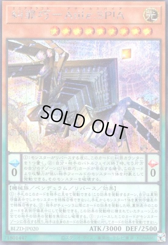 画像1: 糾罪巧-Atilε.SPIA(シークレット) (1)