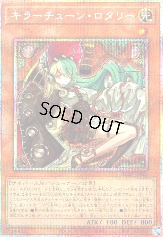画像1: キラーチューン・ロタリー(プリズマティックシークレット) (1)