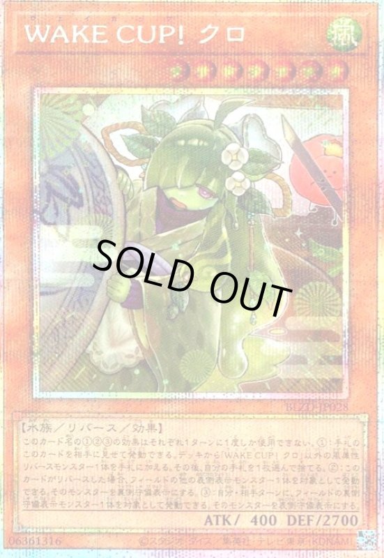 画像1: WAKE CUP! クロ(プリズマティックシークレット) (1)