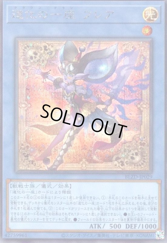 画像1: 道化の一座 フレア(シークレット) (1)