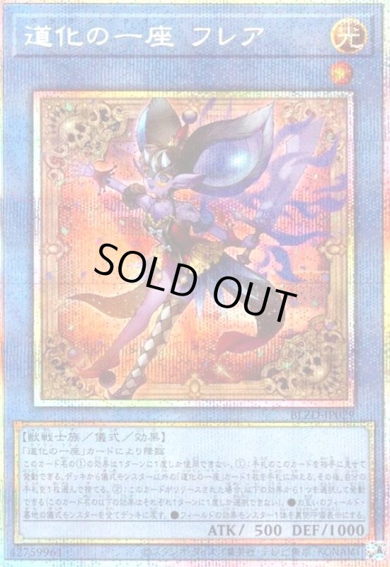 画像1: 道化の一座 フレア(プリズマティックシークレット) (1)