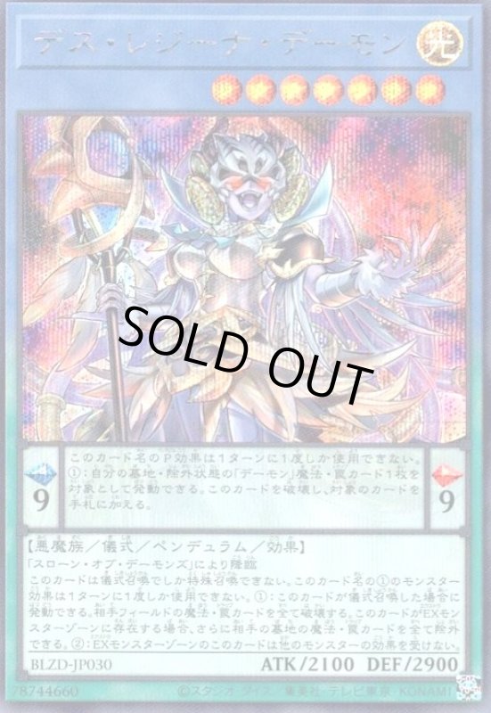 画像1: デス・レジーナ・デーモン(シークレット) (1)