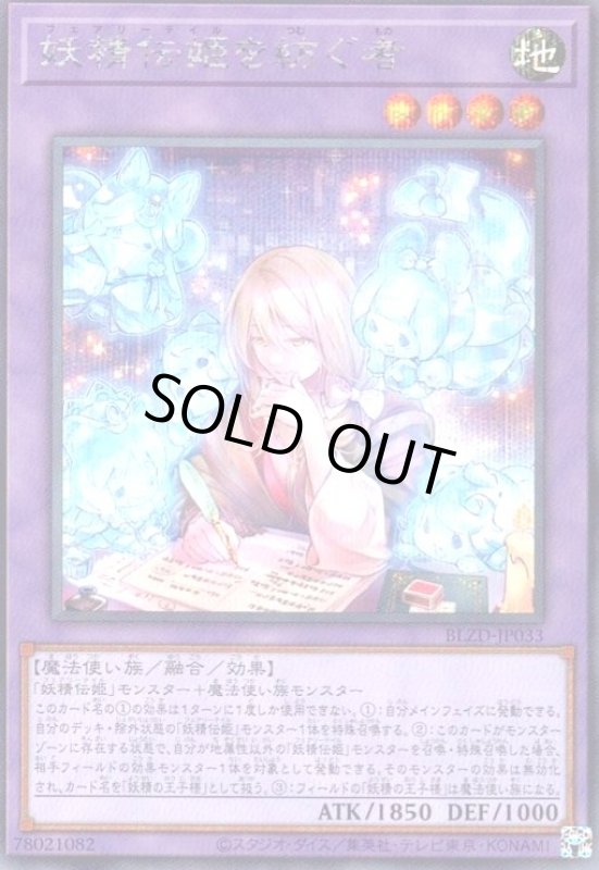 画像1: 妖精伝姫を紡ぐ者(シークレット) (1)