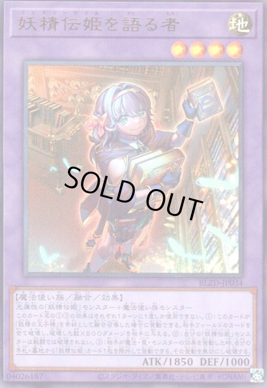 画像1: 妖精伝姫を語る者(ウルトラ) (1)