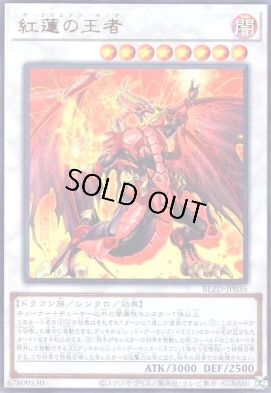 画像1: 紅蓮の王者(ウルトラ) (1)