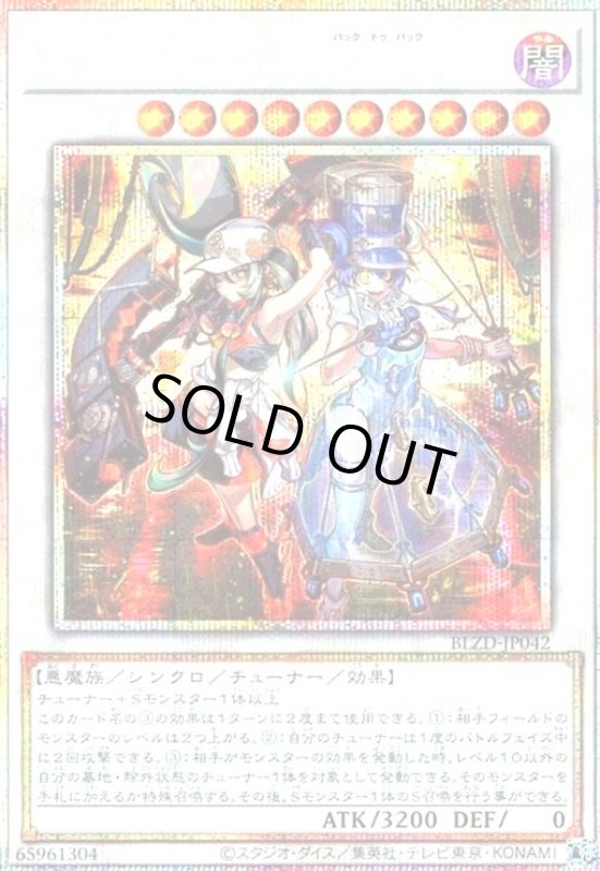 画像1: キラーチューン B2B(プリズマティックシークレット) (1)