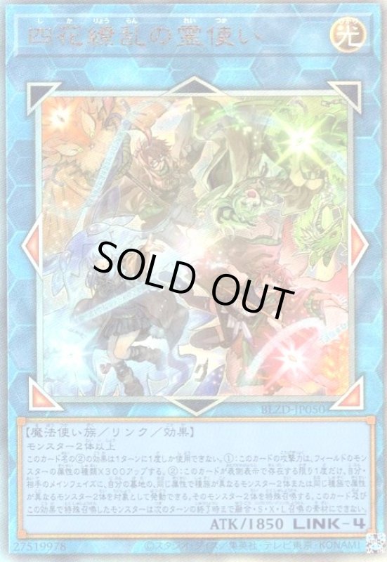 画像1: 四花繚乱の霊使い(アルティメット) (1)