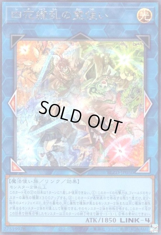 画像1: 四花繚乱の霊使い(シークレット) (1)