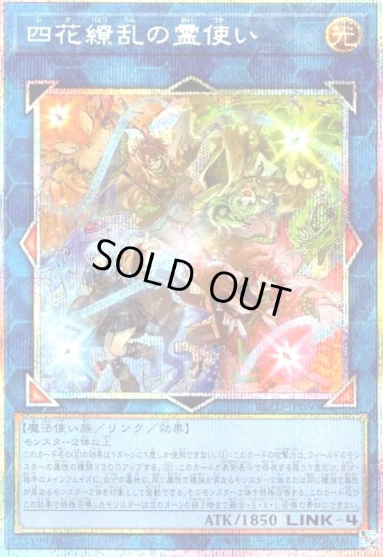 画像1: 四花繚乱の霊使い(プリズマティックシークレット) (1)
