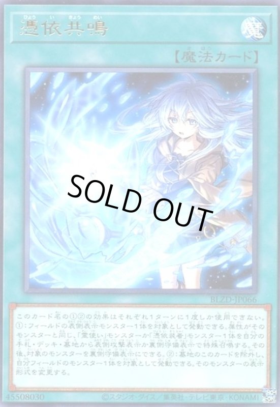 画像1: 憑依共鳴 (1)