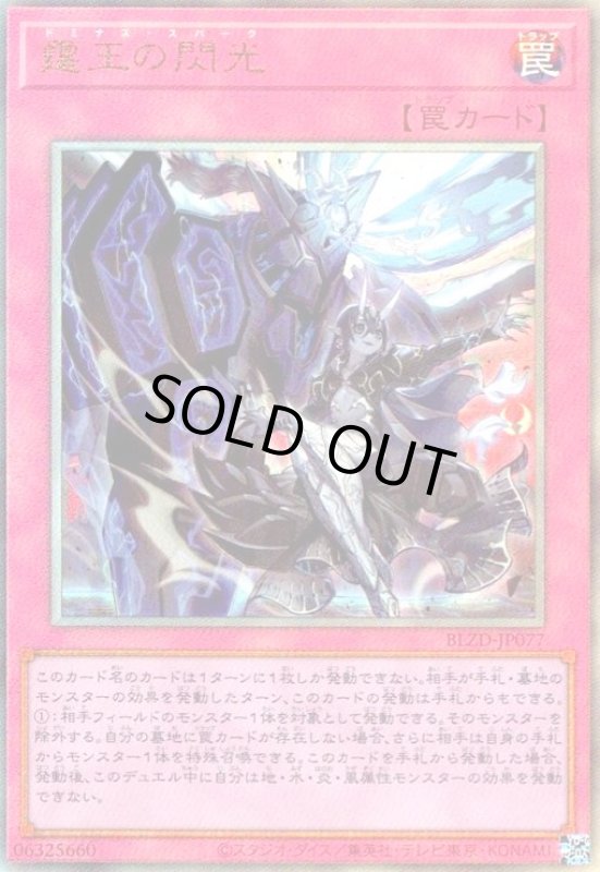 画像1: 霆王の閃光(アルティメット) (1)