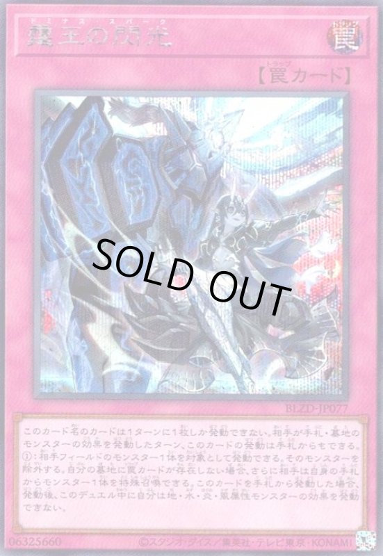 画像1: 霆王の閃光(シークレット) (1)