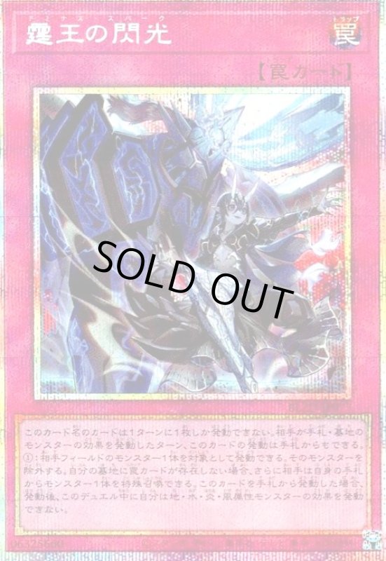 画像1: 霆王の閃光(プリズマティックシークレット) (1)