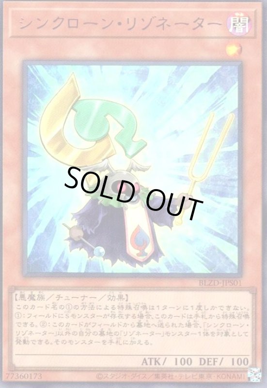 画像1: シンクローン・リゾネーター(ウルトラ) (1)