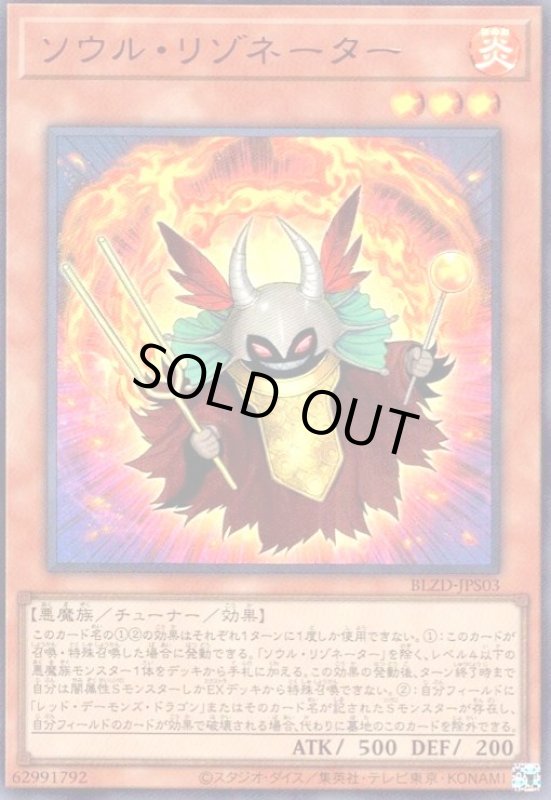 画像1: ソウル・リゾネーター(ウルトラ) (1)