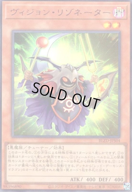 画像1: ヴィジョン・リゾネーター(ウルトラ) (1)