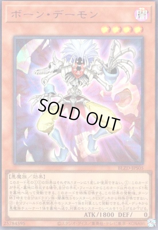 画像1: ボーン・デーモン(ウルトラ) (1)