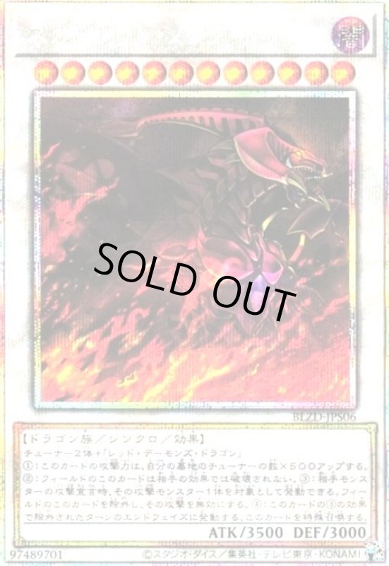 画像1: スカーレッド・ノヴァ・ドラゴン(プリズマティックシークレット) (1)