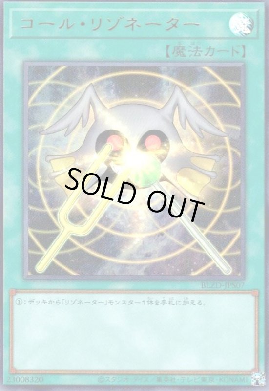 画像1: コール・リゾネーター(ウルトラ) (1)