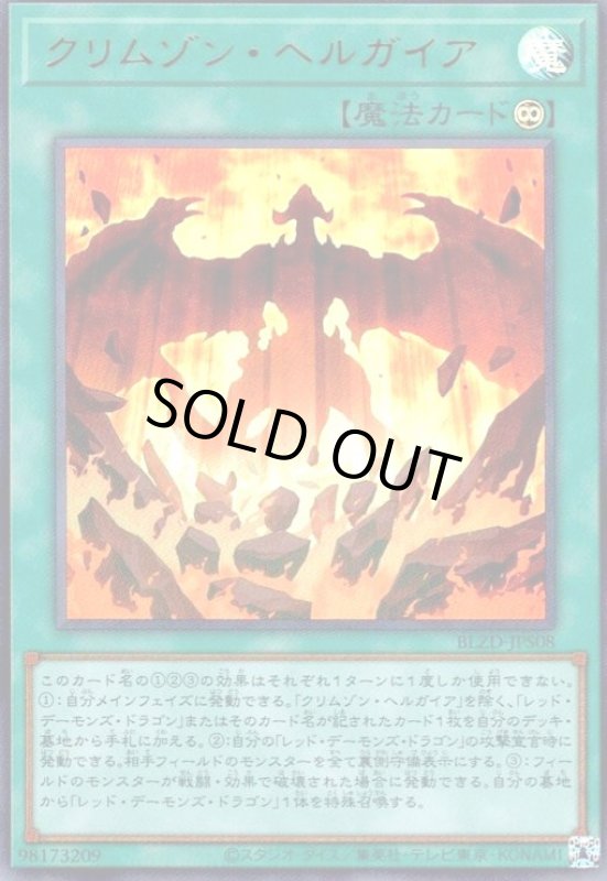 画像1: クリムゾン・ヘルガイア(ウルトラ) (1)