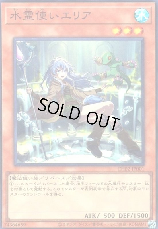 画像1: 水霊使いエリア(CH02)(スーパー) (1)