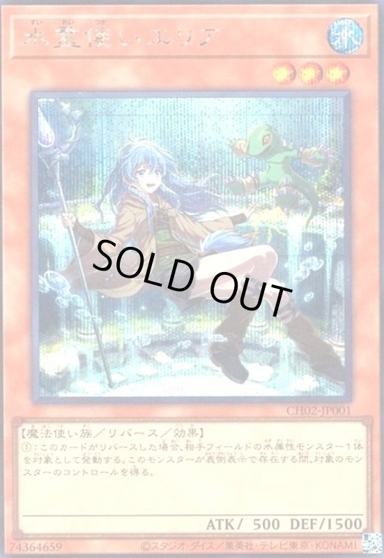 画像1: 水霊使いエリア(CH02)(シークレット) (1)