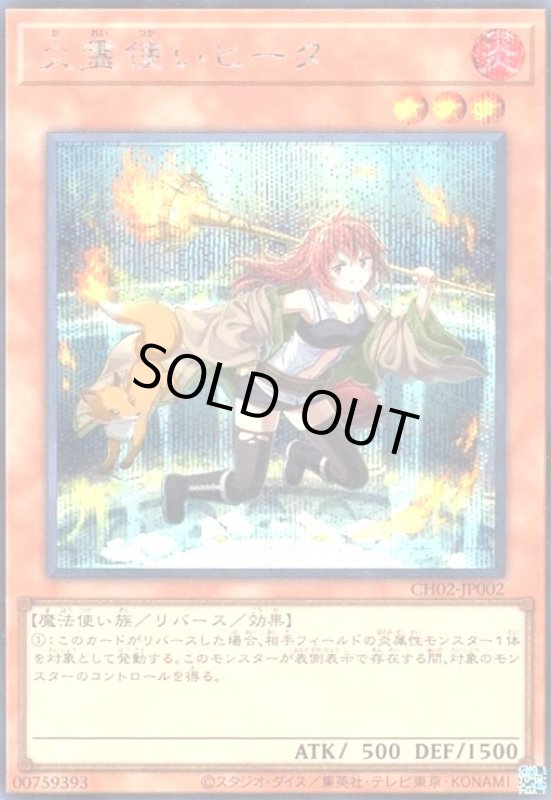 画像1: 火霊使いヒータ(CH02)(シークレット) (1)