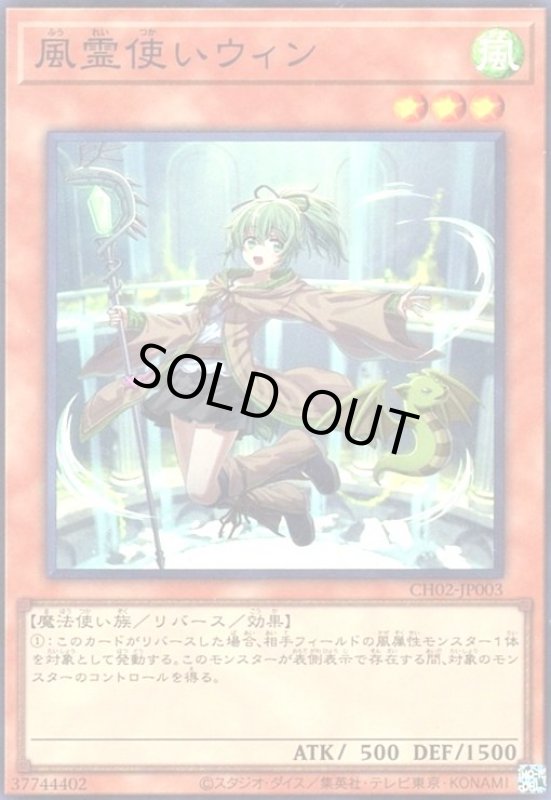 画像1: 風霊使いウィン(CH02)(スーパー) (1)