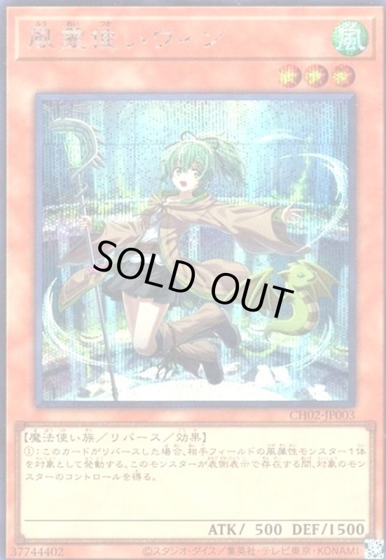 画像1: 風霊使いウィン(CH02)(シークレット) (1)