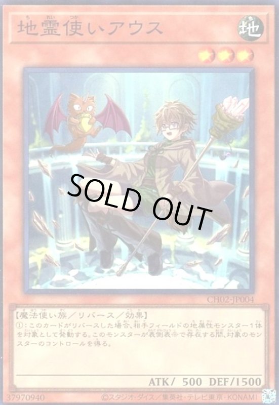 画像1: 地霊使いアウス(CH02)(スーパー) (1)