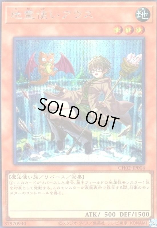 画像1: 地霊使いアウス(CH02)(シークレット) (1)