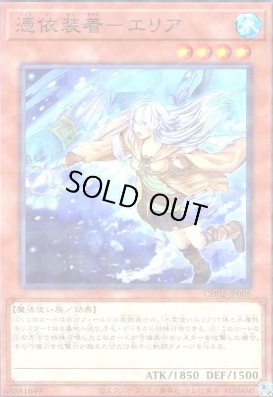 画像1: 憑依装着-エリア(ノーマルパラレル) (1)