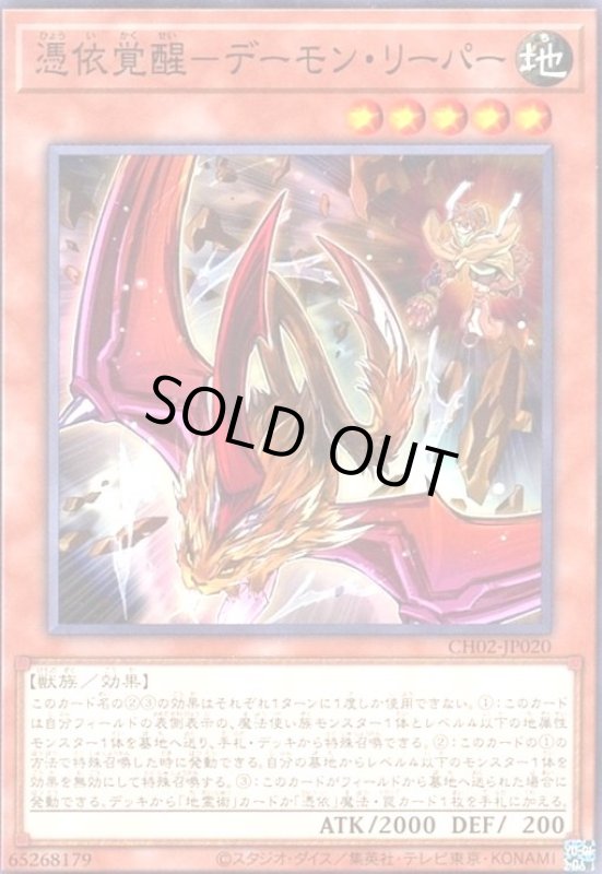 画像1: 憑依覚醒-デーモン・リーパー (1)