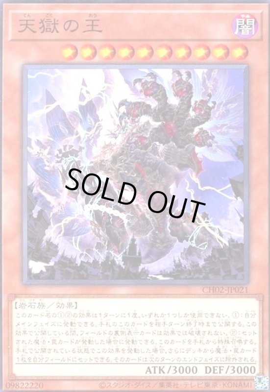 画像1: 天獄の王 (1)