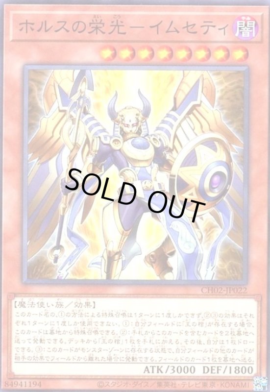 画像1: ホルスの栄光-イムセティ(高価N) (1)