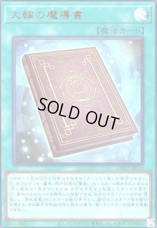 画像1: 大輪の魔導書(ウルトラ) (1)