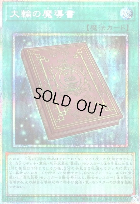 画像1: 大輪の魔導書(プリズマティックシークレット) (1)