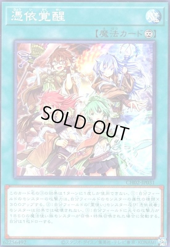 画像1: 憑依覚醒(高価N) (1)