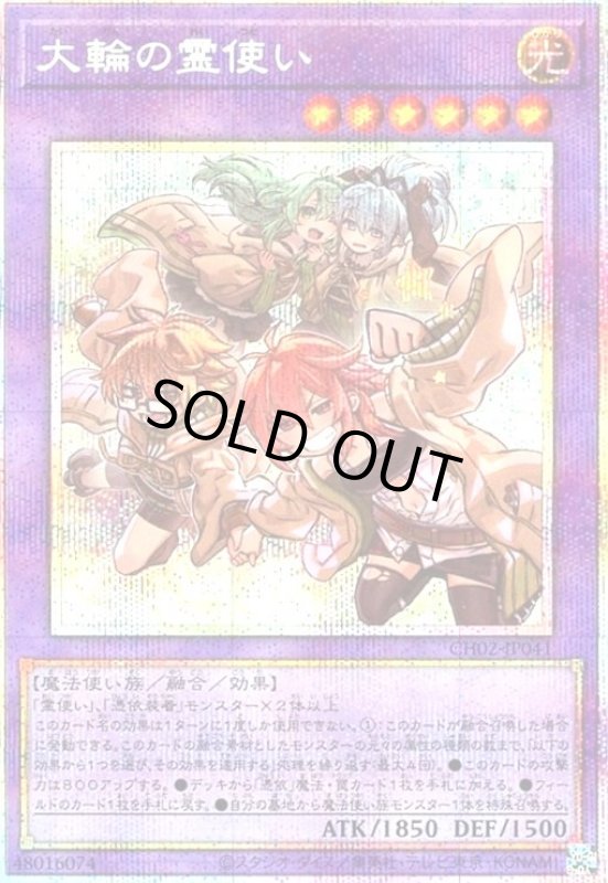 画像1: 大輪の霊使い(プリズマティックシークレット) (1)