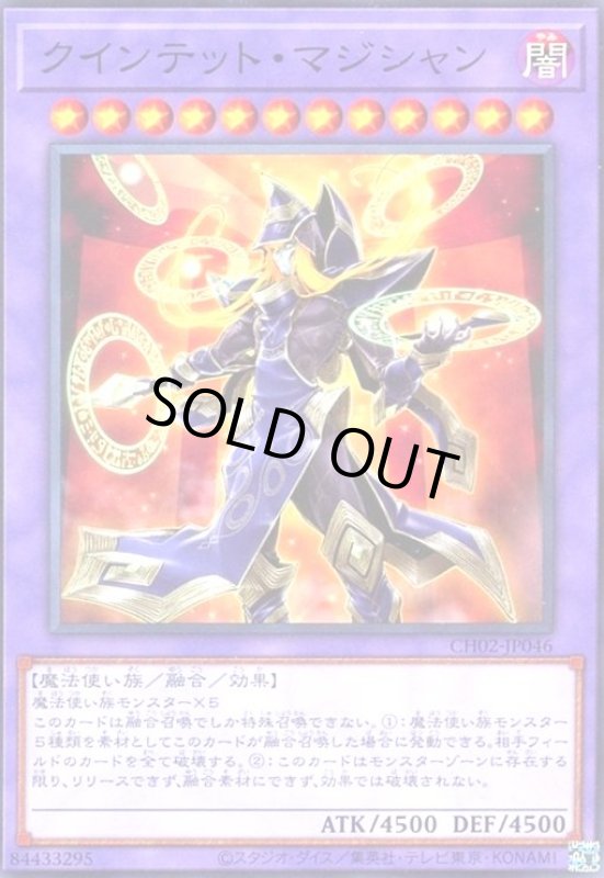 画像1: クインテット・マジシャン (1)