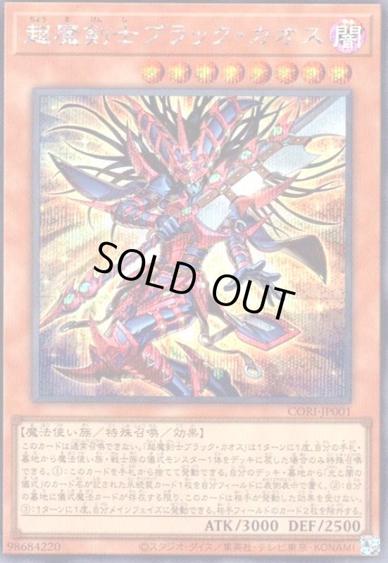 画像1: 超魔剣士ブラック・カオス(シークレット) (1)