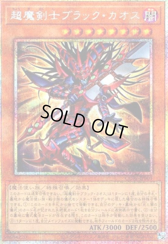 画像1: 超魔剣士ブラック・カオス(プリズマティックシークレット) (1)