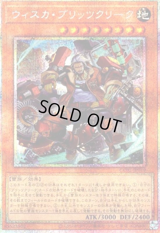 画像1: ウィスカ・ブリッツクリーク(プリズマティックシークレット) (1)