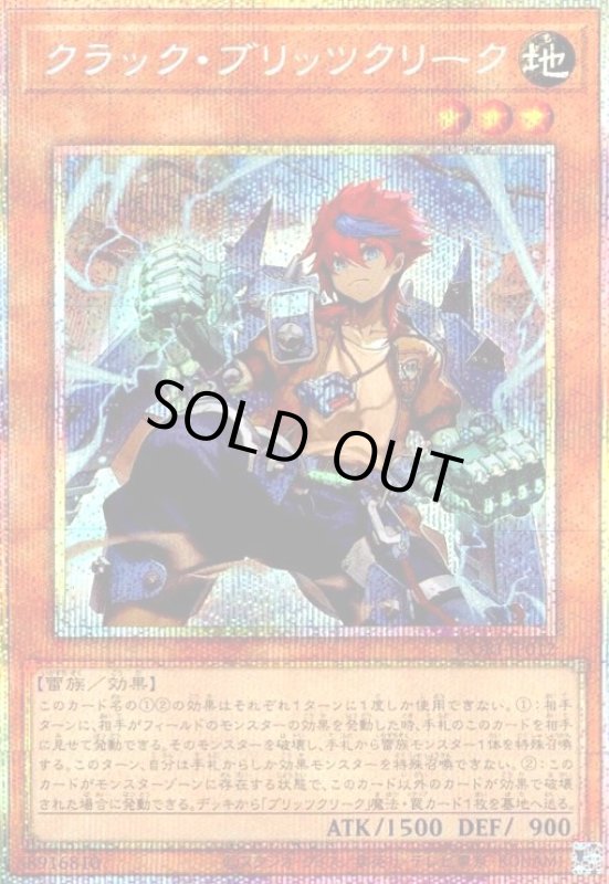 画像1: クラック・ブリッツクリーク(プリズマティックシークレット) (1)