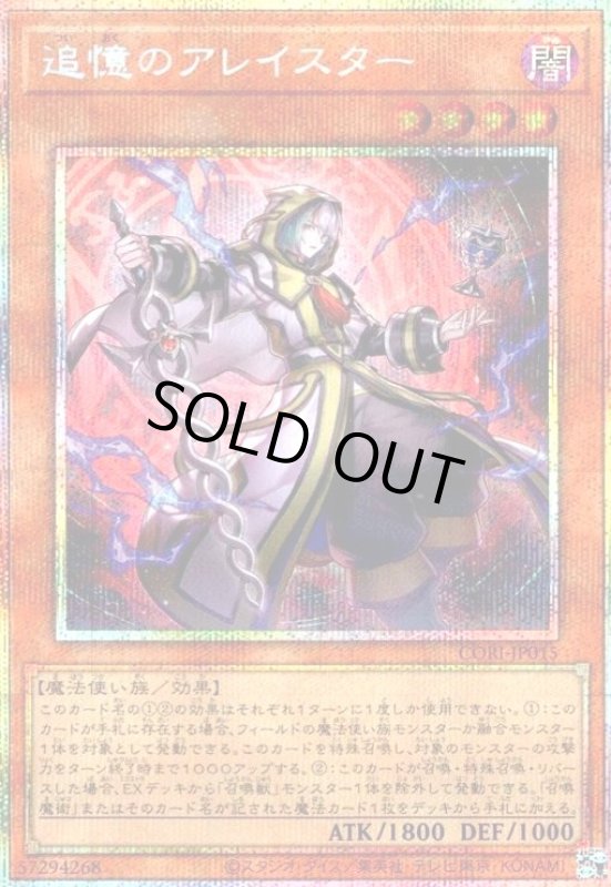 画像1: 追憶のアレイスター(プリズマティックシークレット) (1)