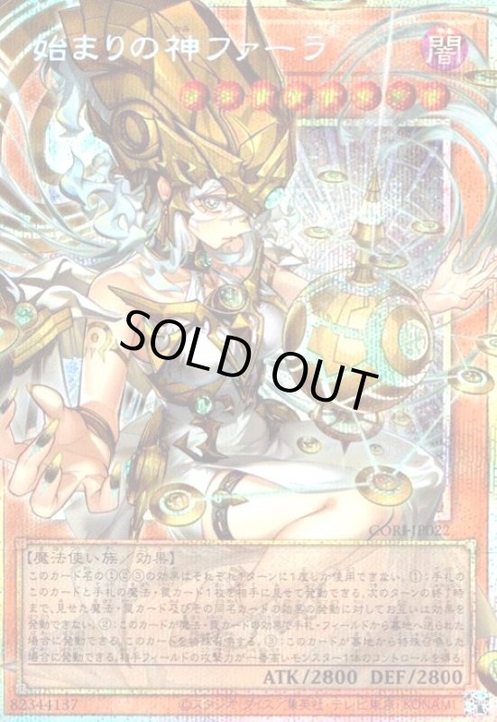 画像1: 始まりの神ファーラ(プリズマティックシークレット) (1)