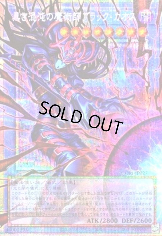 画像1: 黒き混沌の魔術師ブラック・カオス(プリズマティックシークレット) (1)