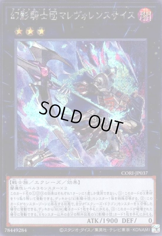 画像1: 幻影騎士団マレヴォレンスサイス(シークレット) (1)