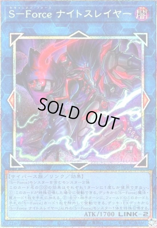 画像1: S-Force ナイトスレイヤー(プリズマティックシークレット) (1)
