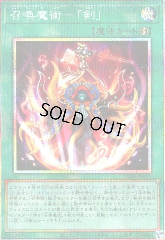 画像1: 召喚魔術-「剣」(プリズマティックシークレット) (1)